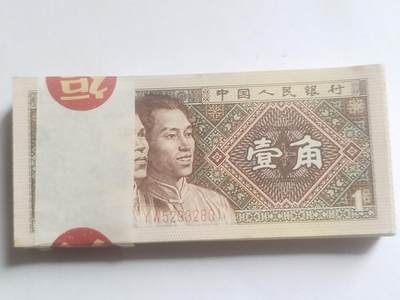 纸币专场 1980年 壹角一刀。百连号。全新微斑。