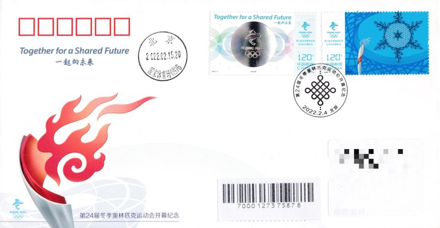 7月17日（周四）20:00中国大陆邮政专场 2022中国大陆《第24届冬季奥林匹克运动开幕纪念》套票 开幕纪念封 国家体育场原地首日平寄国内 一套一枚