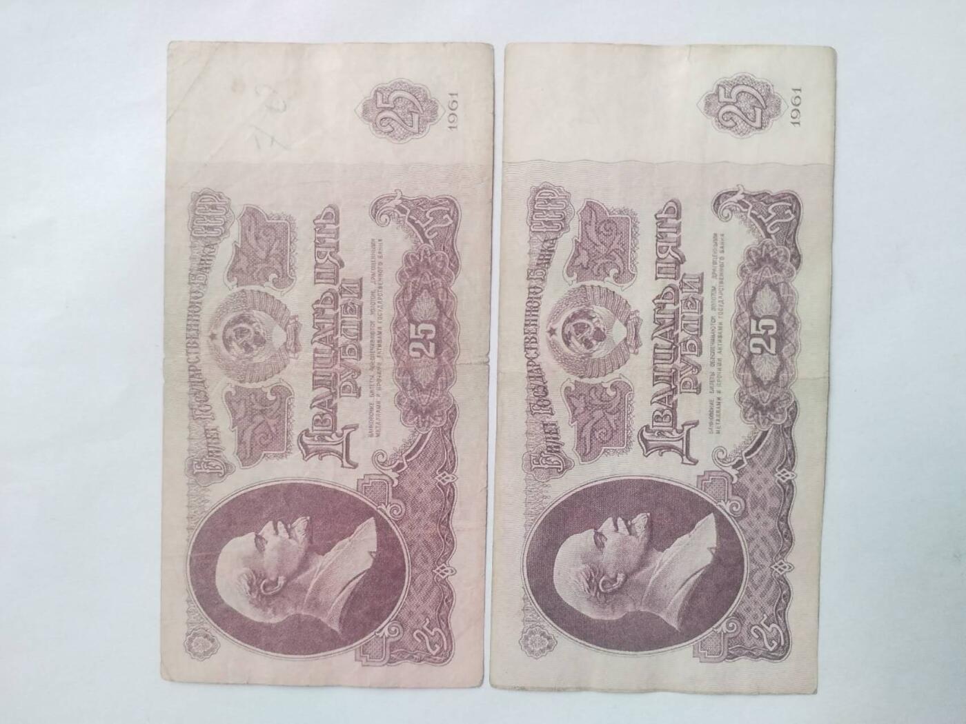 纸币专场 1961年 苏联25卢布。满天星2张。