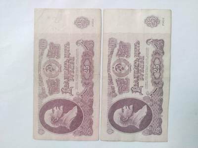 纸币专场 1961年 苏联25卢布。满天星2张。