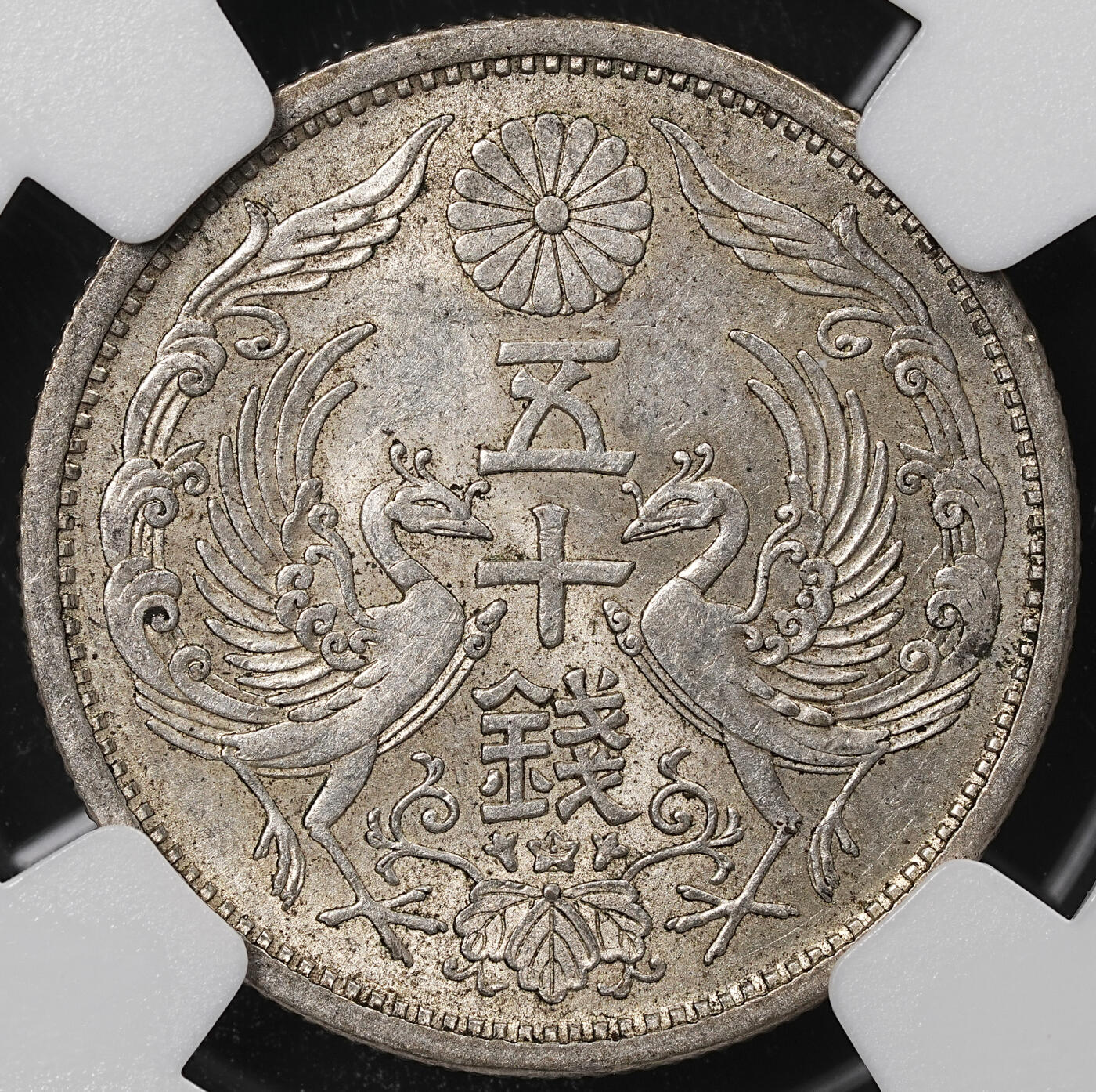 修遠堂世界钱币第七十七期 NGC MS62 昭和十三年双凤五十钱银币 大特年稀少