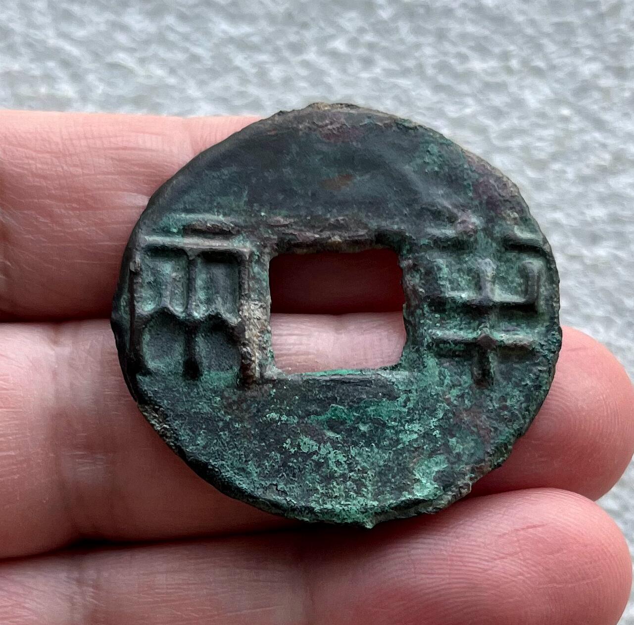 外国老铜银币，福在眼前手雕镂空玉牌，历代古钱币（含秦半两、五铢记号钱、常平五铢、会昌开元、南宋钱），彼得堡世界钱币勋章拍卖第129期 【日本回流】秦代半两钱、35.6mm、6.44克，漂亮的墨绿美锈，可评级品相。少见品种、标准秦始皇铸半两钱形制。背老朱砂书写