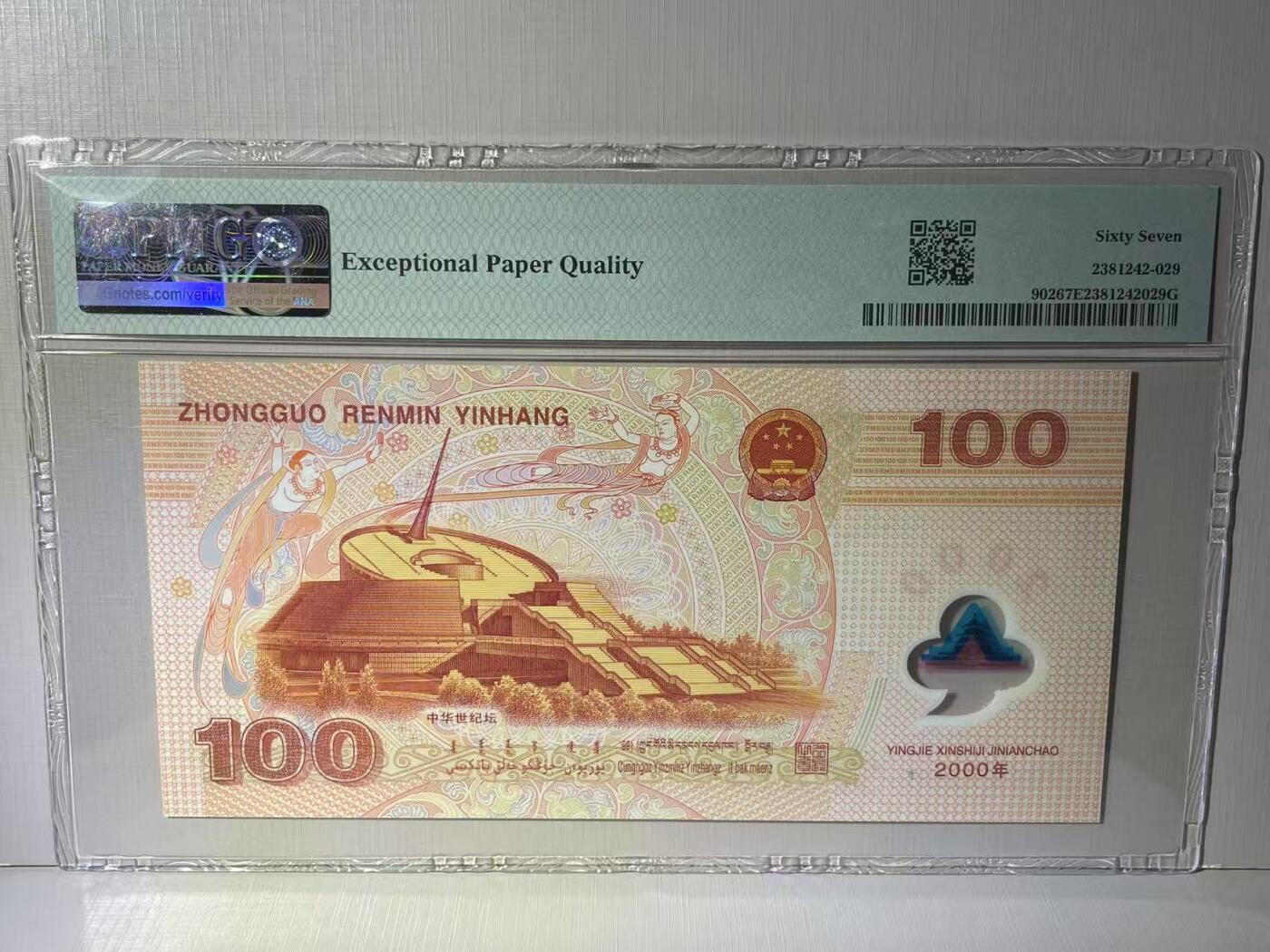 大中华拍卖第783期 龙钞00100 J06335882