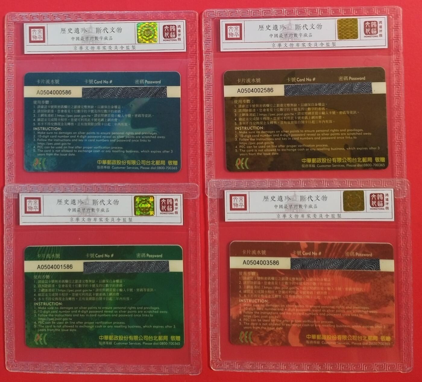 《鸿通俱乐部》拍卖第45期 7月9日21：00延时节拍 台湾密码新卡《珊瑚鱼类邮票》4全 鸿通 68分*4