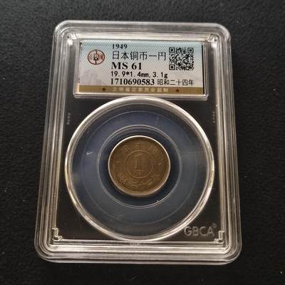 【全场包邮】纯粹捡漏拍442场 - 日本昭和二十四年1円铜币-公博MS61