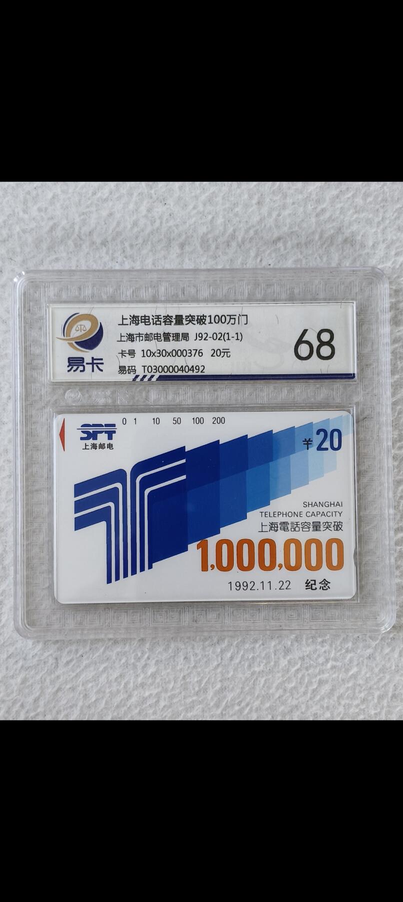 易卡拍卖第25期 上海100万门。易卡评级68分。如图所示！