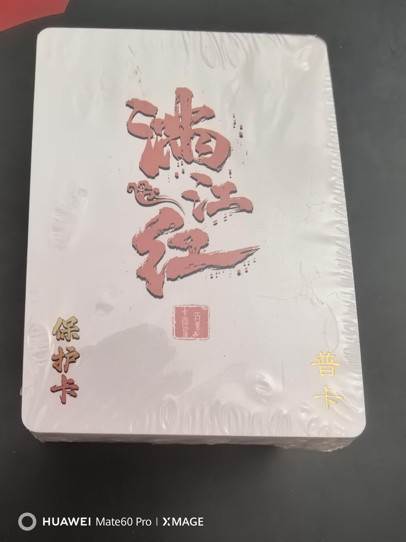 卡牌限时021期活动专场 百里卡牌-满江红-普卡全新未拆封
