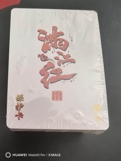卡牌限时021期活动专场 - 百里卡牌-满江红-普卡全新未拆封