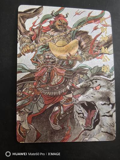 卡牌限时021期活动专场 - 超吉梦-天命西游-特卡张导武财神赵公明粗