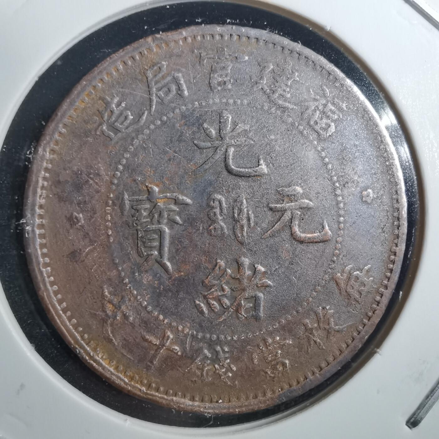 沼泽如烟--第773场 福建官局