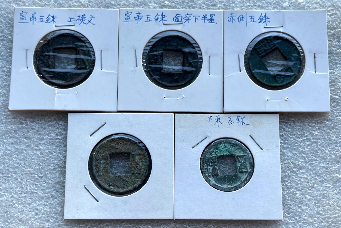 外国老铜银币，福在眼前手雕镂空玉牌，历代古钱币（含秦半两、五铢记号钱、常平五铢、会昌开元、南宋钱），彼得堡世界钱币勋章拍卖第129期 好品种五铢钱5枚：西汉宣帝五铢上横纹、穿下半星，汉武帝赤仄五铢，东汉建武五铢，南朝陈五铢
