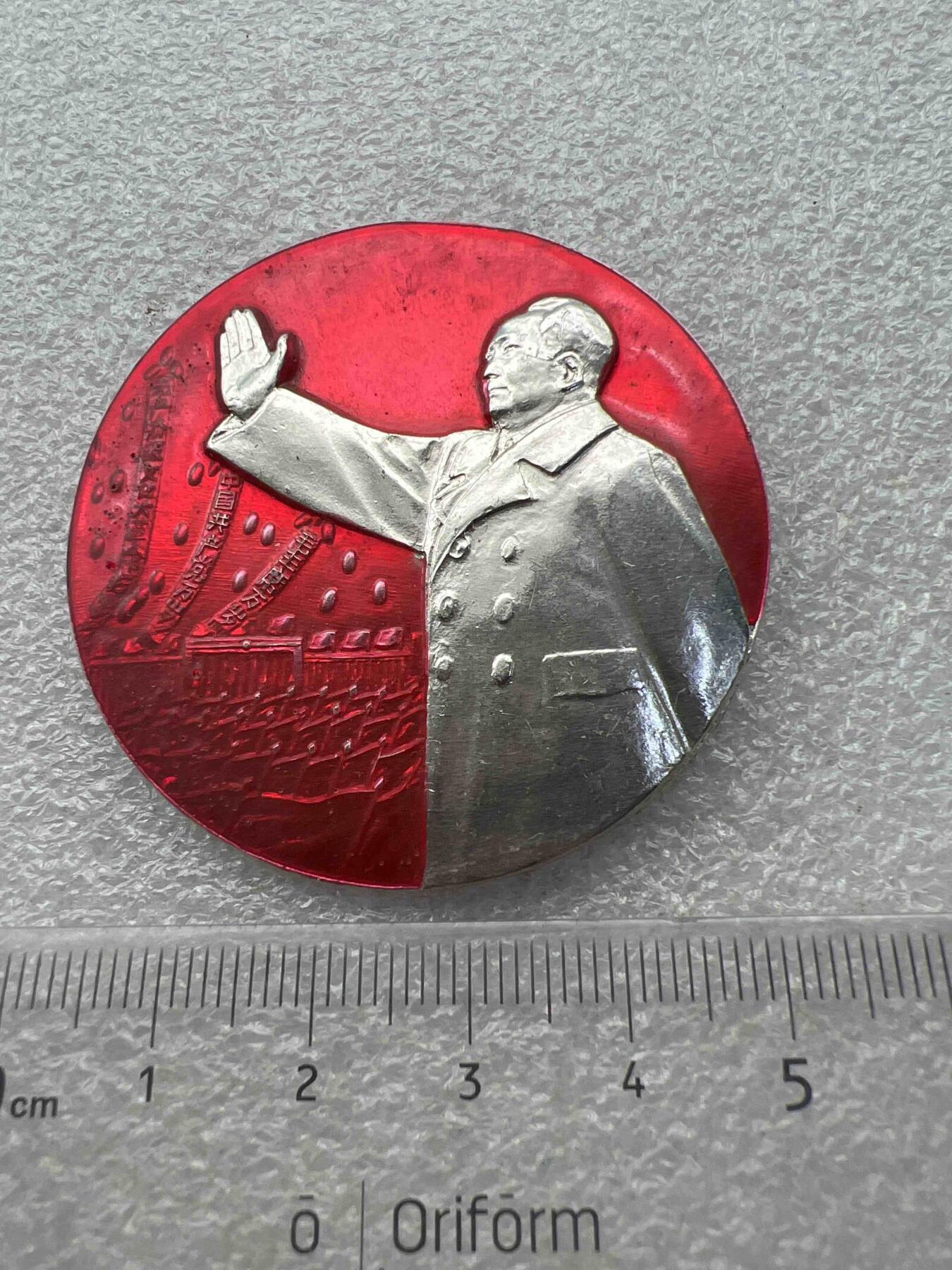 真品毛主席像章纪念章、 特色毛主席像章