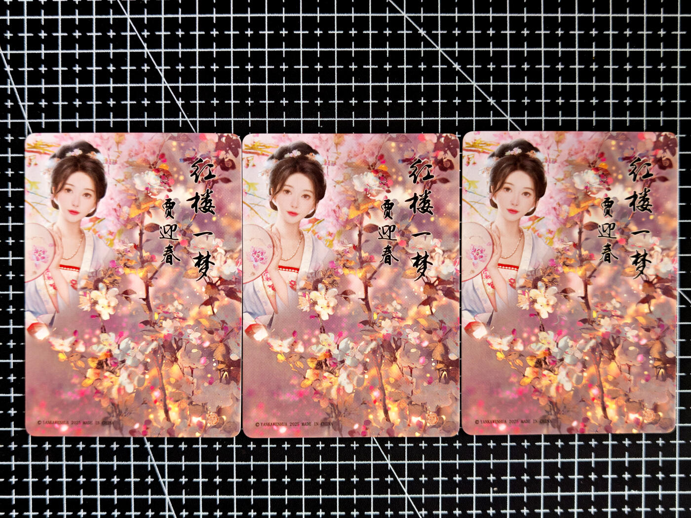琦卡当当铺  第05期★★快速结束，小心被偷塔★★(分享有奖) 持续收拍品中~更多福利欢迎加群了解 焱卡文化/燎原卡牌-红楼-梦-金陵十二钗贾迎春-粗闪-套3张 