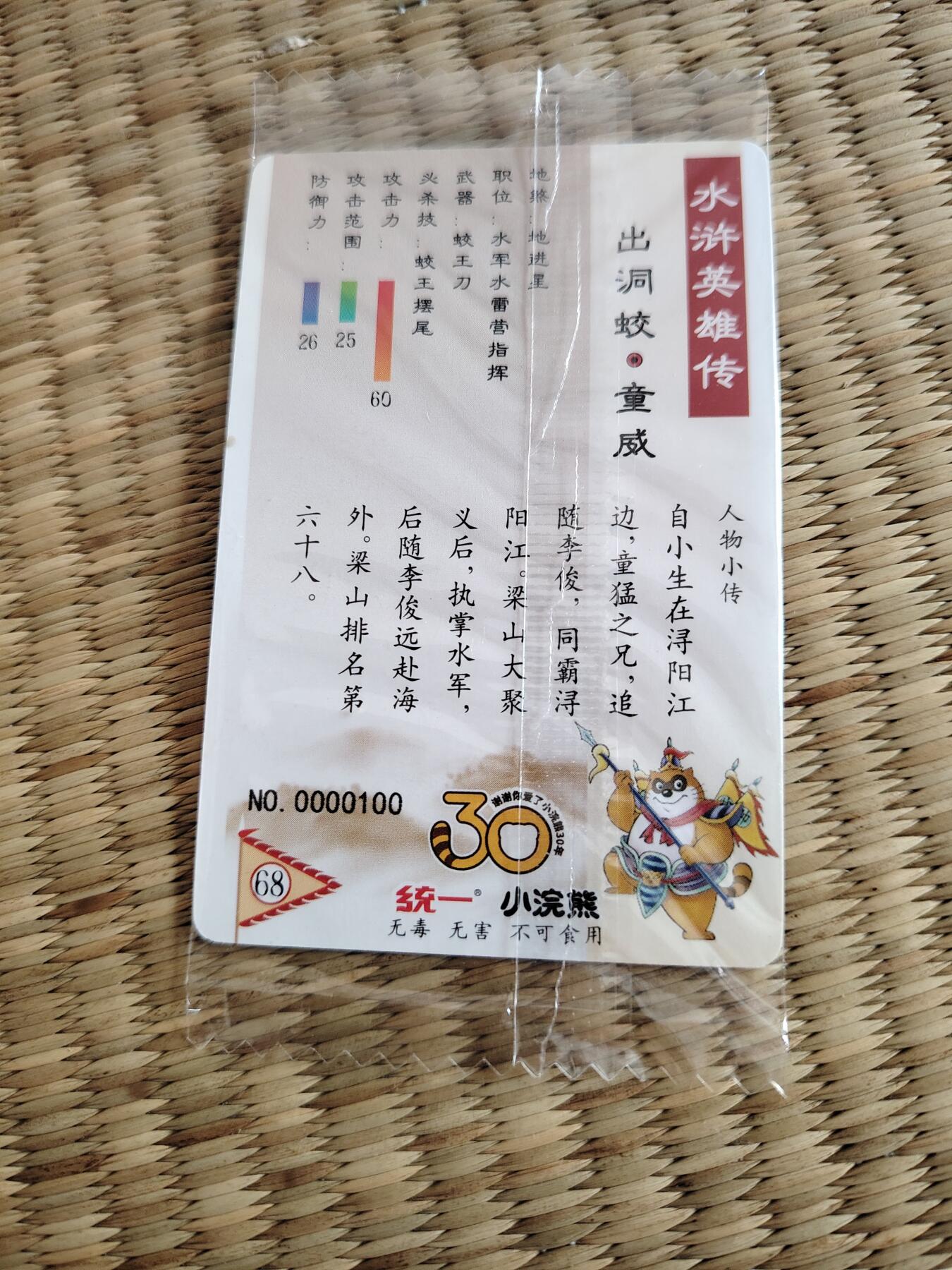 卡牌限时021期活动专场 小浣熊30周年小码靓号100号