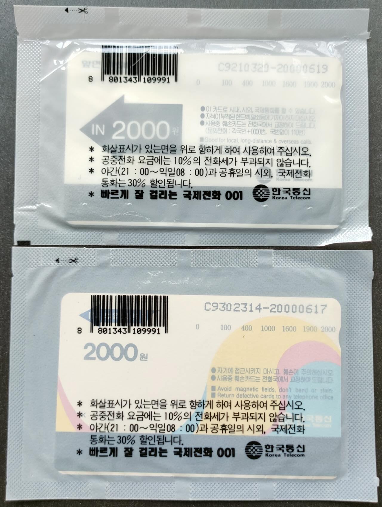 公藏第51期裸卡拍卖 韩国电话卡（香港汇丰，渣打纸币）2全原封套新卡。