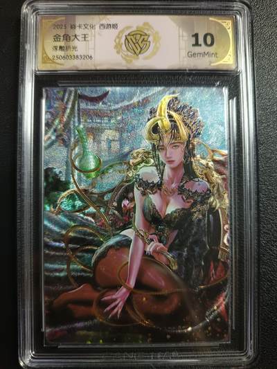 天玑星卡拍第一百零三期《7.10周四截拍》持续收拍收评中 满赠卡需备注 - 焱卡文化 西游姬 金角大王 浮雕折光 CCG10