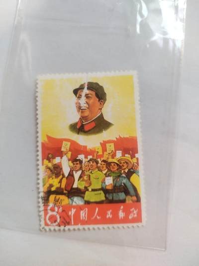 邮票专场 - 毛主席。