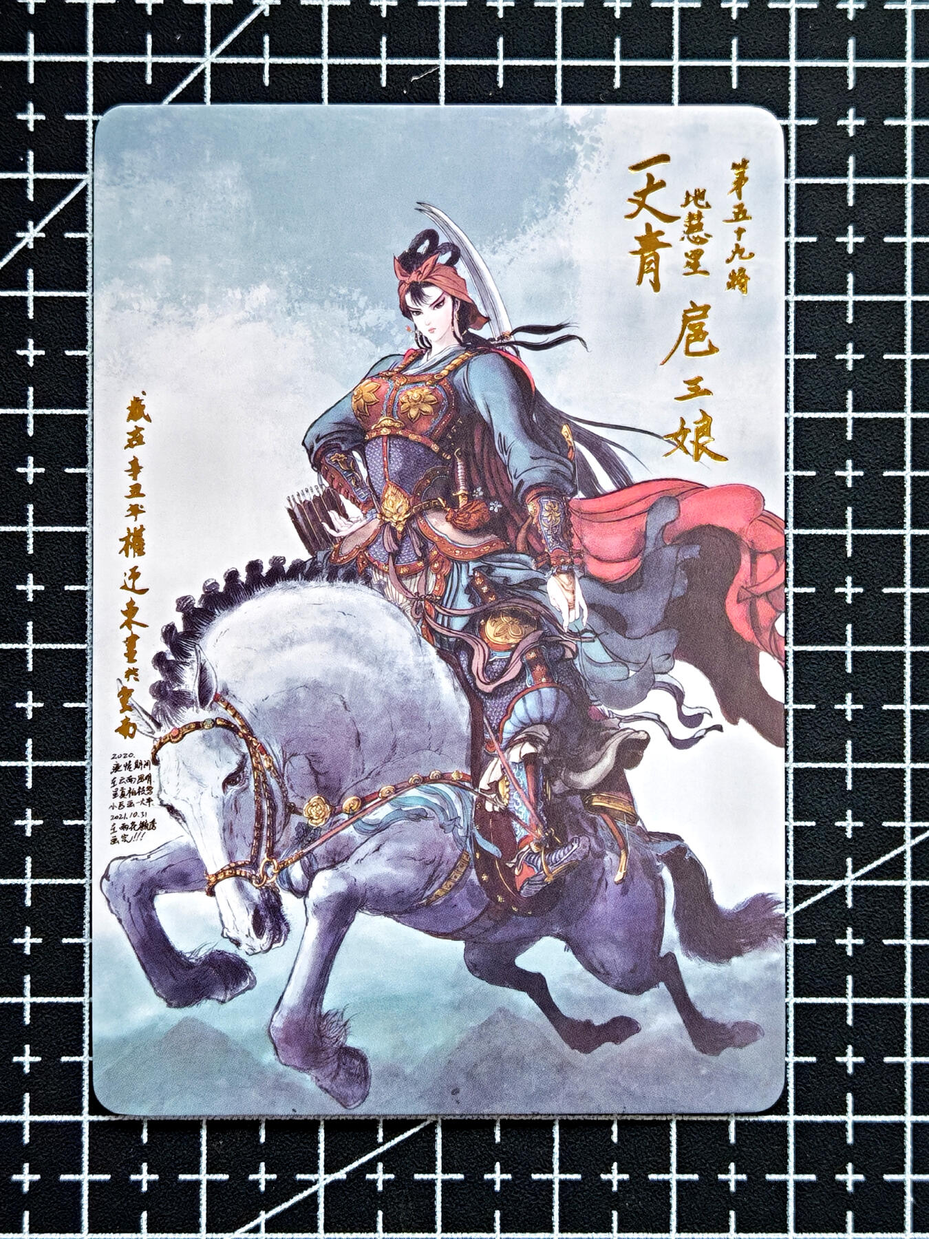 琦卡当当铺  第05期★★快速结束，小心被偷塔★★(分享有奖) 持续收拍品中~更多福利欢迎加群了解 卡德曼-水浒典藏卡-权迎东-扈三娘-普卡-1张