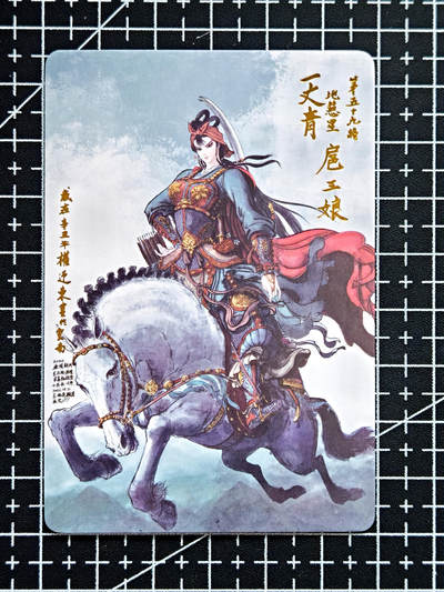 琦卡当当铺  第05期★★快速结束，小心被偷塔★★(分享有奖) 持续收拍品中~更多福利欢迎加群了解 - 卡德曼-水浒典藏卡-权迎东-扈三娘-普卡-1张