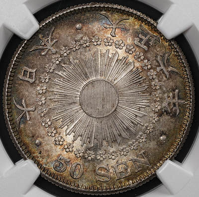 修遠堂世界钱币第七十七期 - NGC MS64 大正六年旭日五十钱银币 幻彩