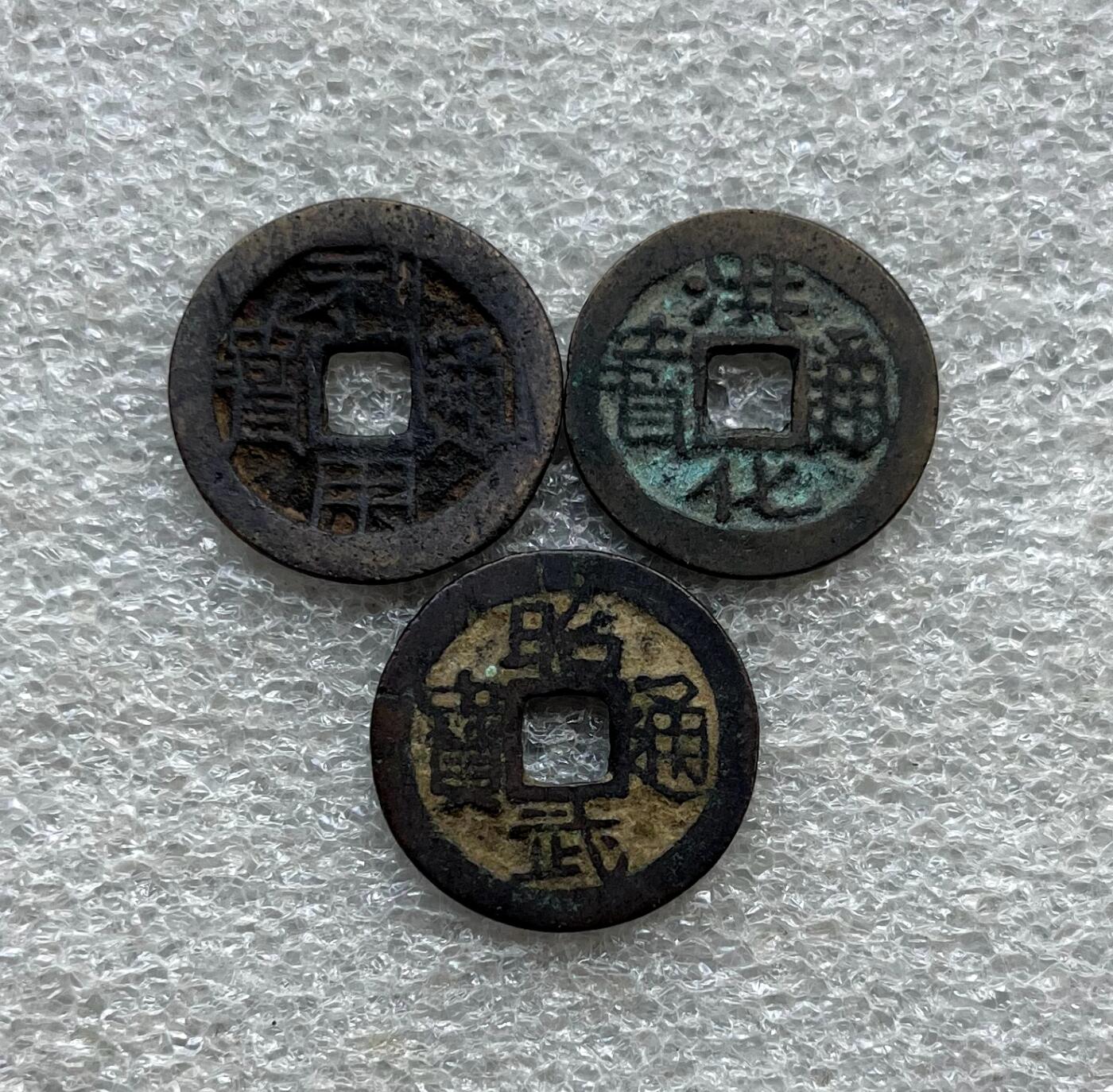 外国老铜银币，福在眼前手雕镂空玉牌，历代古钱币（含秦半两、五铢记号钱、常平五铢、会昌开元、南宋钱），彼得堡世界钱币勋章拍卖第129期 清初三藩钱，吴家3枚套：利用通宝、昭武通宝、洪化通宝，吴三桂及其孙吴世璠铸。第一组