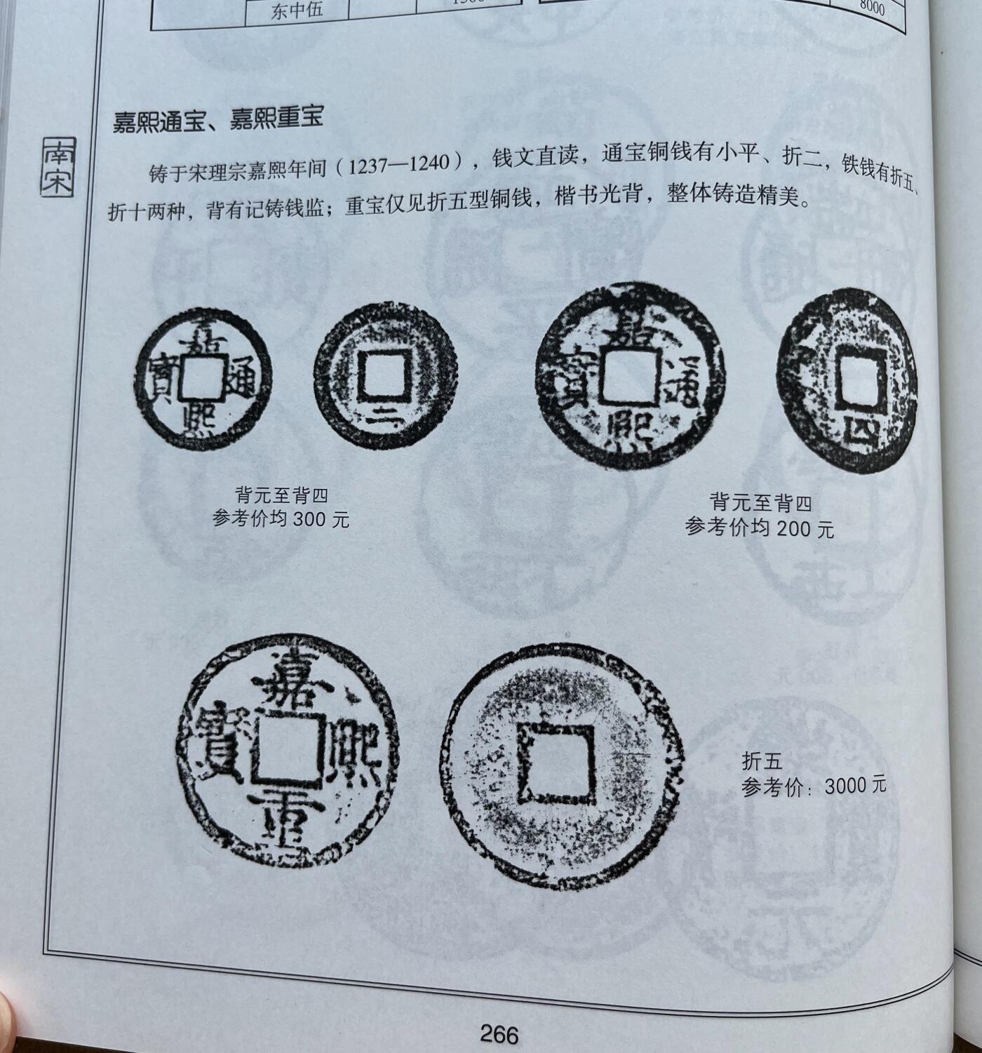 外国老铜银币，福在眼前手雕镂空玉牌，历代古钱币（含秦半两、五铢记号钱、常平五铢、会昌开元、南宋钱），彼得堡世界钱币勋章拍卖第129期 南宋理宗铸嘉熙通宝小平钱，边缘有点伤。嘉熙是南宋钱里面较少见的品种