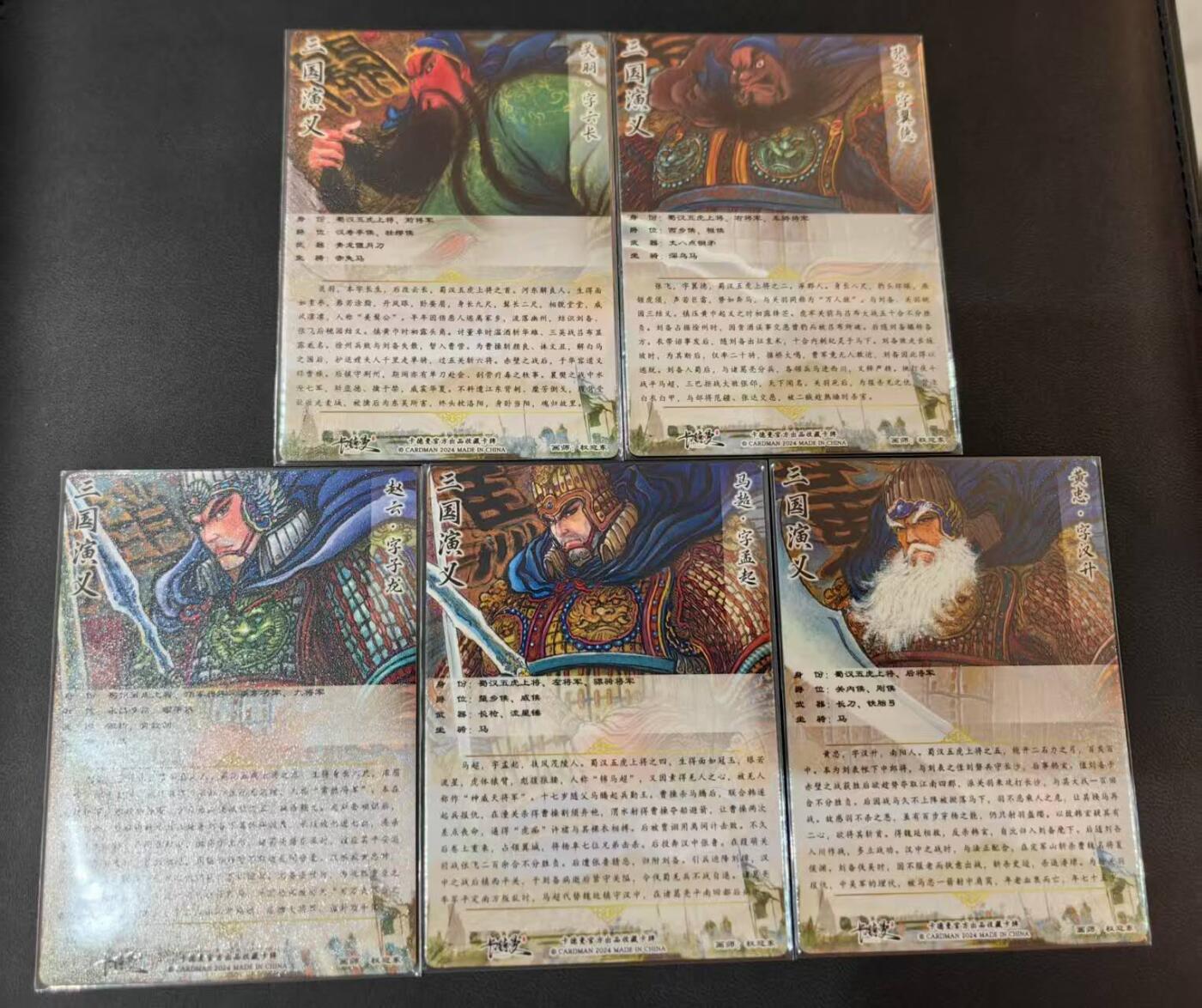 龙虎卡牌第四五场 （无佣金，满120包邮，欢迎送拍） 粗闪5张 卡德曼 权迎东-三国五虎（无异色黄忠）