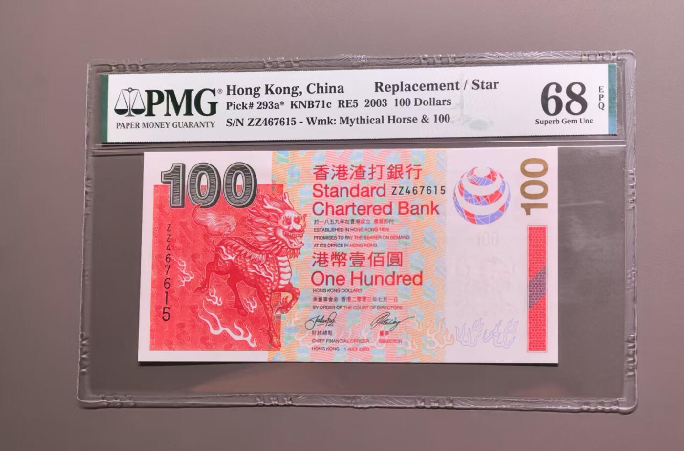 《外钞收藏家》第五百四十四期（本期大蚂蚁、英镑首发、港币等精品以及品种丰富的裸币）（本平台长期征集拍品、欢迎藏友们联系合作） 2003年香港渣打银行100元 PMG68 高分 补号