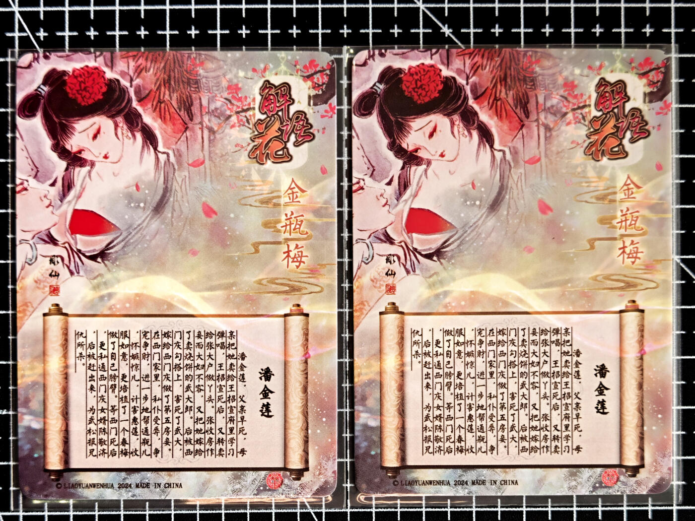 琦卡当当铺  第05期★★快速结束，小心被偷塔★★(分享有奖) 持续收拍品中~更多福利欢迎加群了解 焱卡文化/燎原卡牌-彫仙-解语花-金瓶梅-潘金莲-粗闪-2张