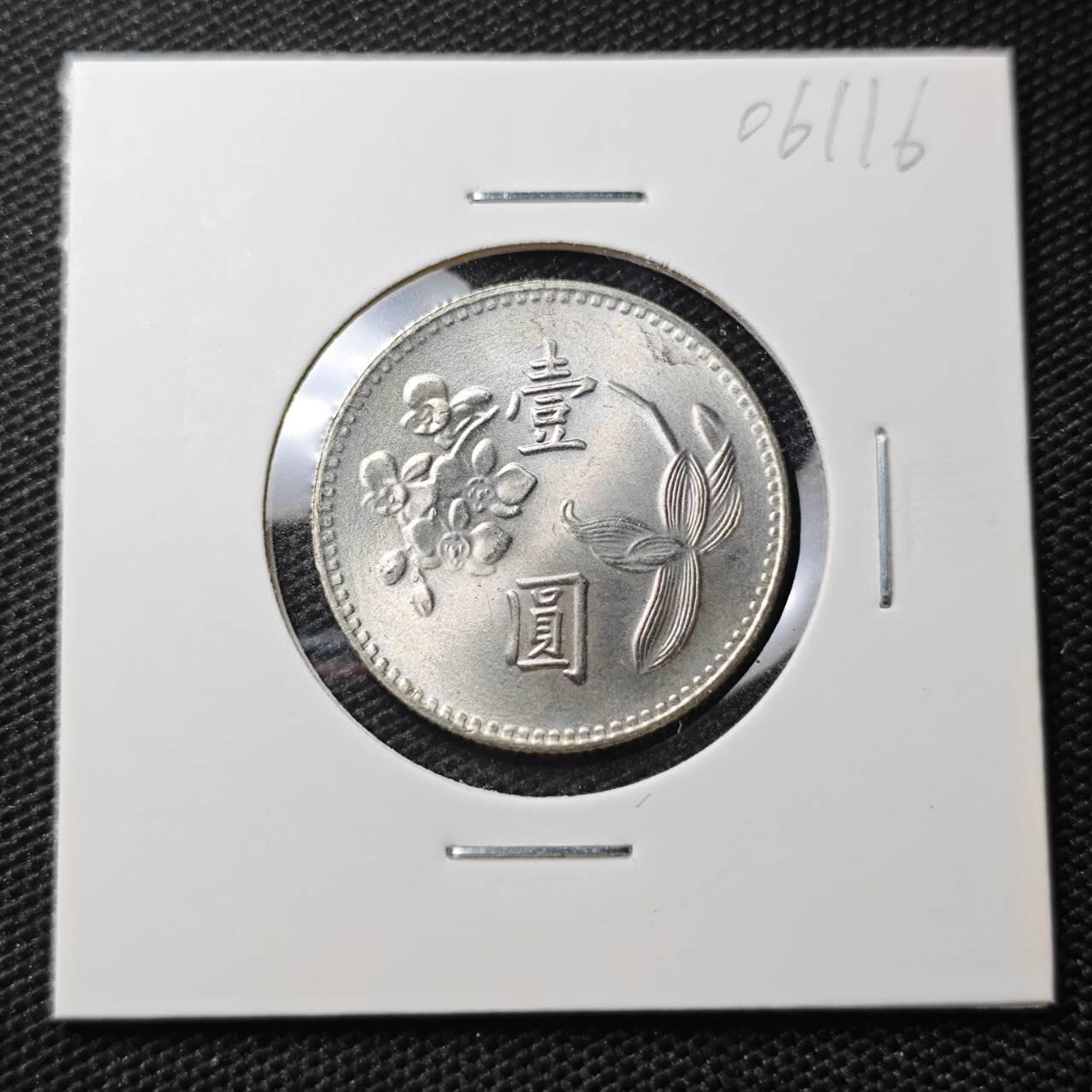 KK钱币收藏小铺 第306期 2月预留时间 周末发货 中国台湾省1元 好品