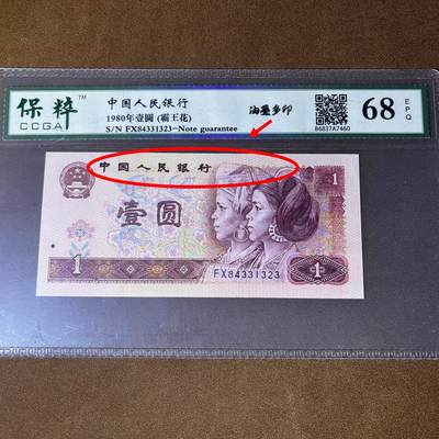801错版·油墨多印 霸王花FX冠 68分 按图发货 - 801错版·油墨多印 霸王花FX冠 68分 按图发货