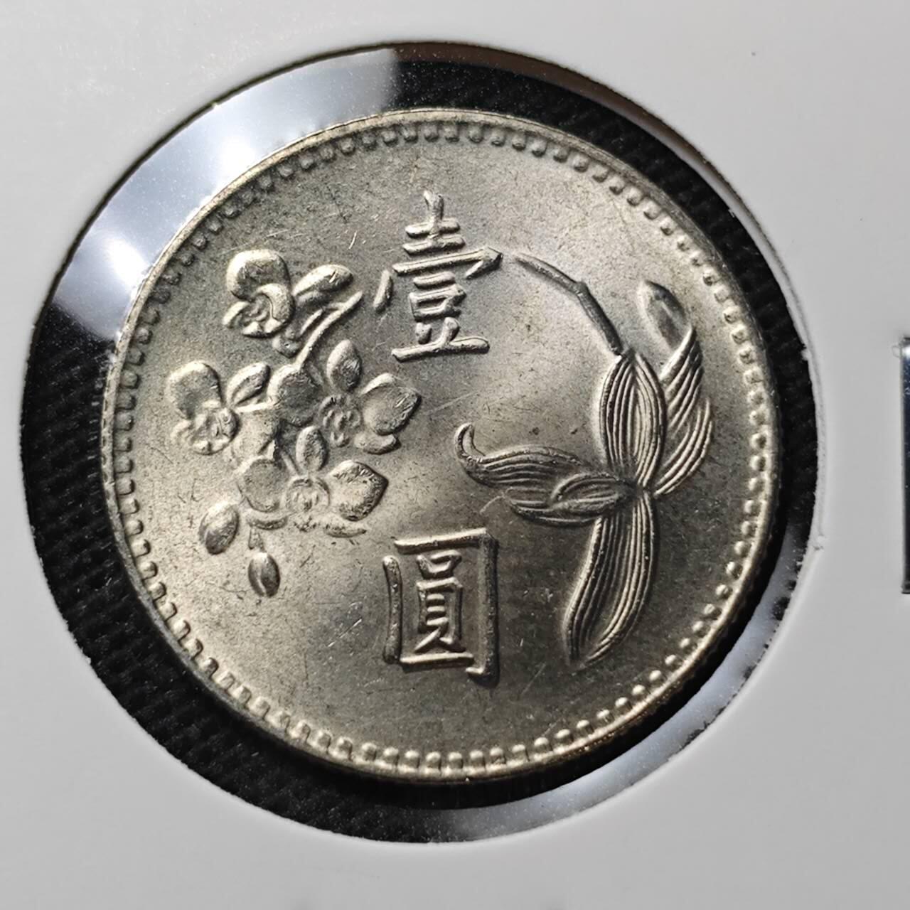 KK钱币收藏小铺 第306期 2月预留时间 周末发货 中国台湾省1元 好品