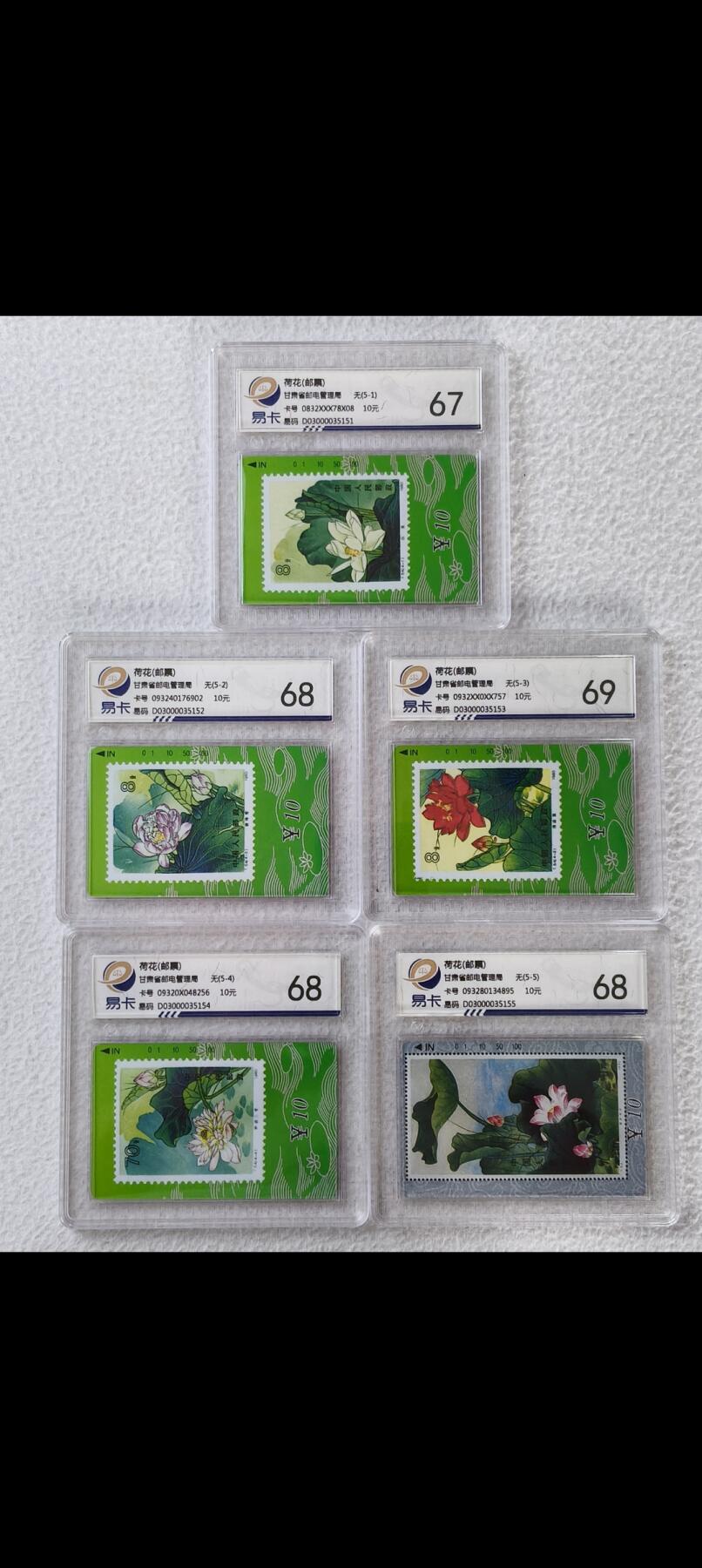 易卡拍卖第25期 甘肃荷花。（精品热门题材）易卡评级69，67分各1枚，其余3枚为68分。如图所示！