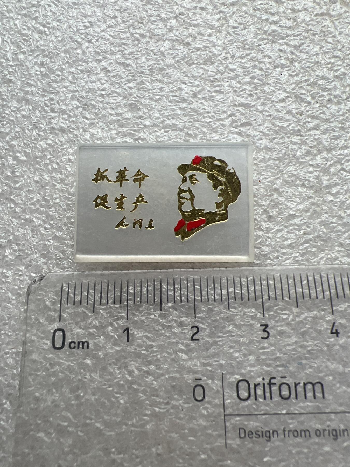 真品毛主席像章纪念章、 特色毛主席像章