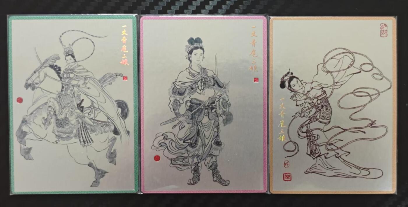 龙虎卡牌第四五场 （无佣金，满120包邮，欢迎送拍） 粗闪3张 九轩 戴家样水浒特卡 扈三娘