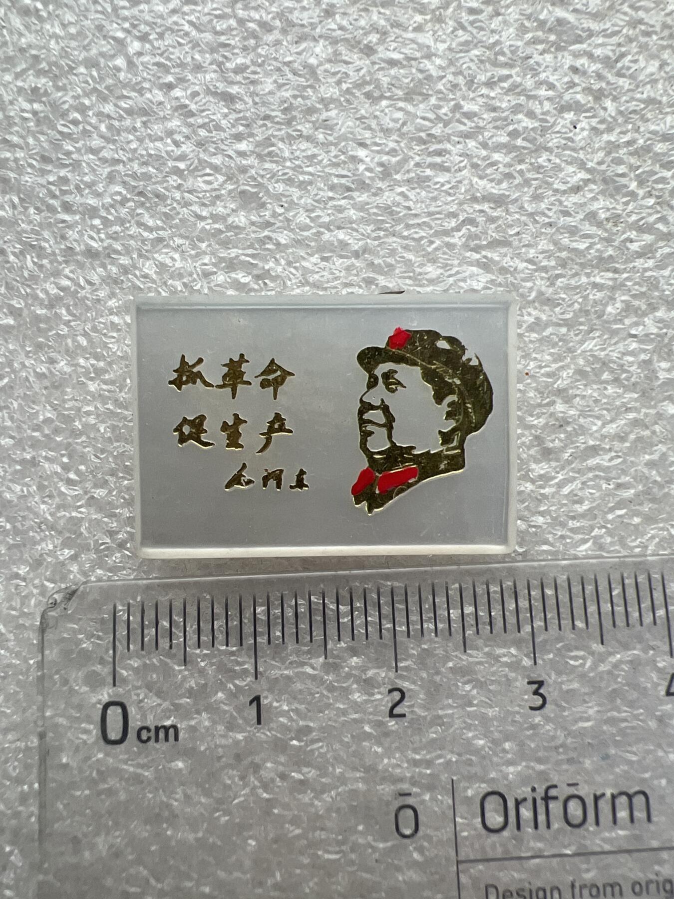 真品毛主席像章纪念章、 特色毛主席像章