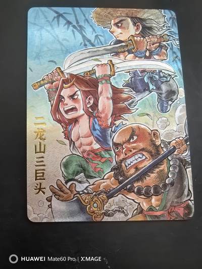 卡牌限时021期活动专场 - 超吉梦-天命西游-特卡二龙山三巨头粗闪一张