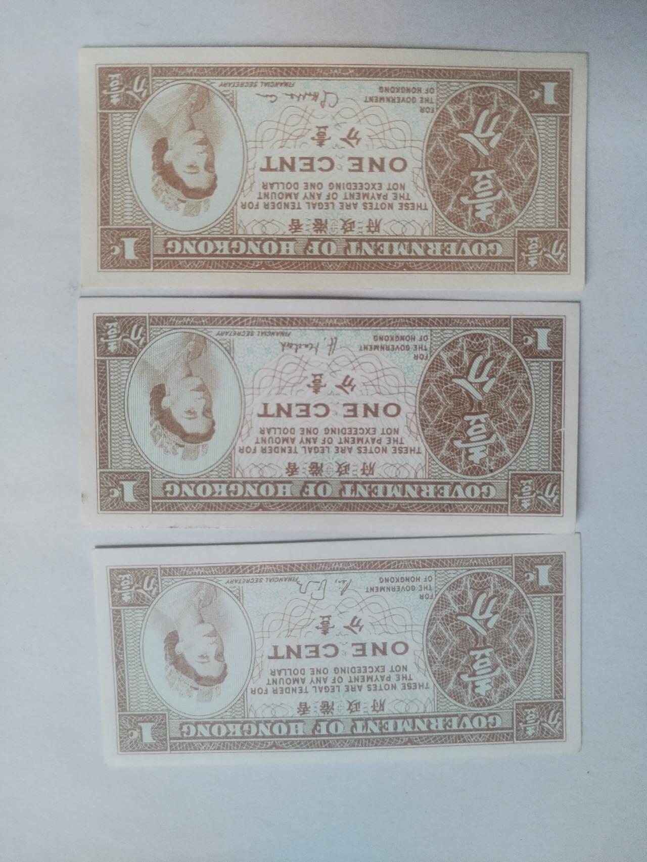 纸币专场 1961年 香港一分3张。世界微一单面钞。全新微斑。