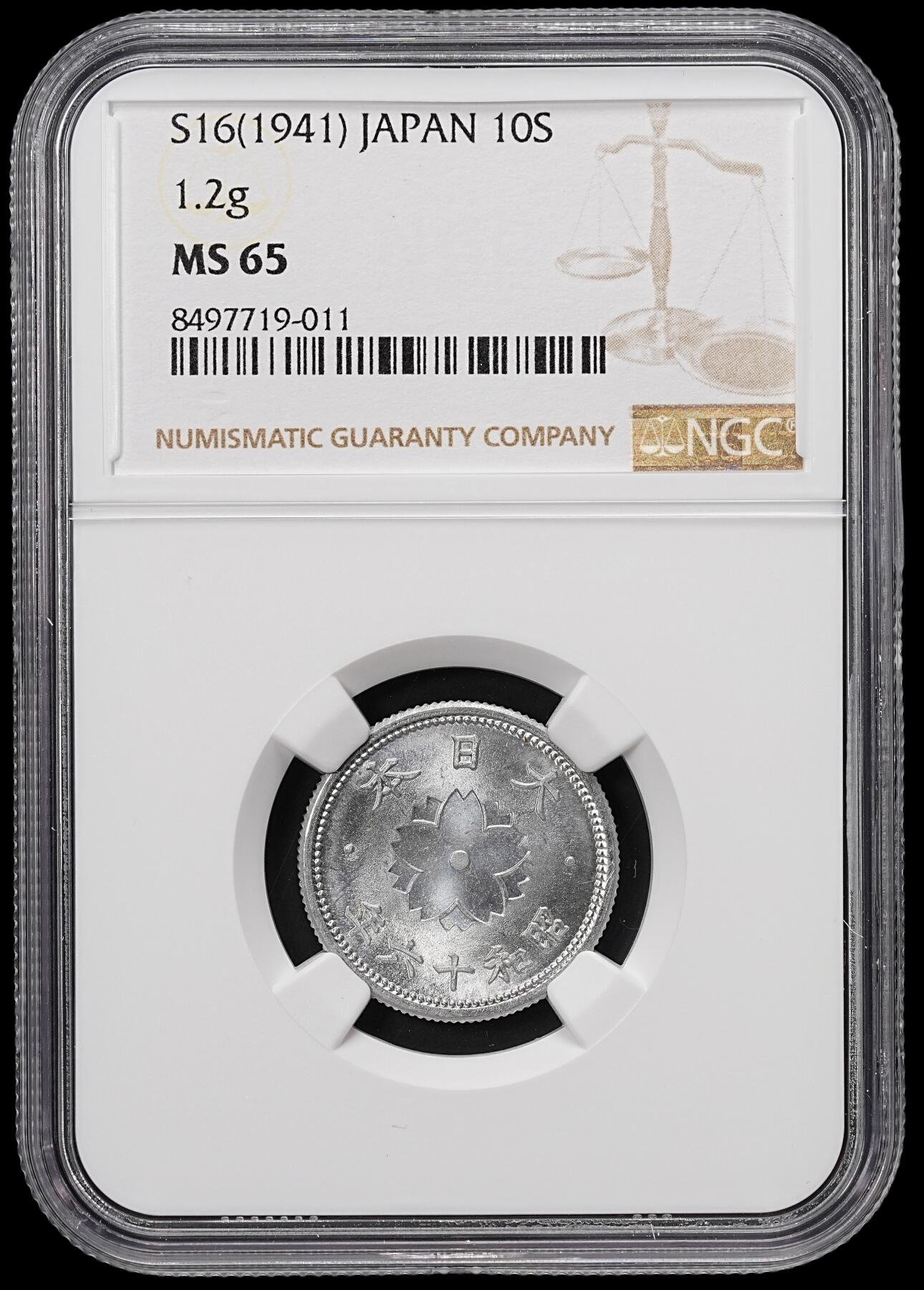修遠堂世界钱币第七十七期 NGC MS65 昭和十六年菊十钱铝币 铝币65分不易