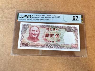 【七百期大拍 拍品火热征集中】✨Blue Auction 世界纸币精拍第691期【精】 - 【88尾无47】中国台湾 1981年500元  PMG67EPQ 高分