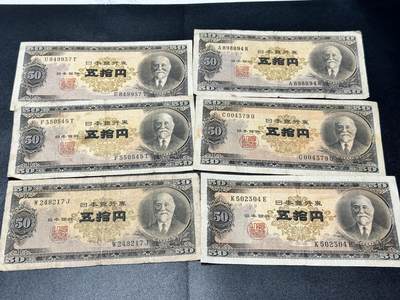 《外钞收藏家》第五百四十四期（本期大蚂蚁、英镑首发、港币等精品以及品种丰富的裸币）（本平台长期征集拍品、欢迎藏友们联系合作） - 日本银行券五十元 六张一起 非全新 品相如图