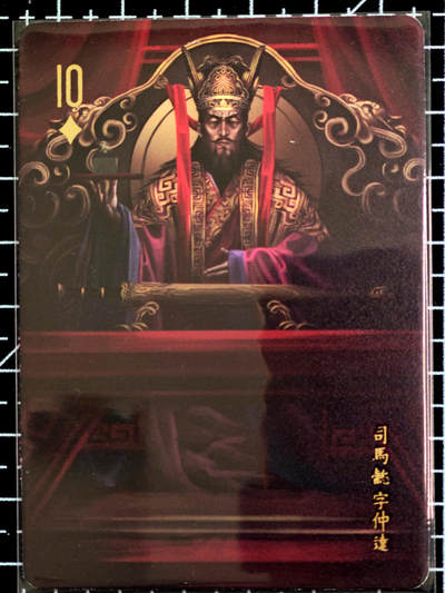 琦卡当当铺  第05期★★快速结束，小心被偷塔★★(分享有奖) 持续收拍品中~更多福利欢迎加群了解 - 阿毛玩卡-寻梦江湖-三国-（散卡）-司马懿-普卡-1张