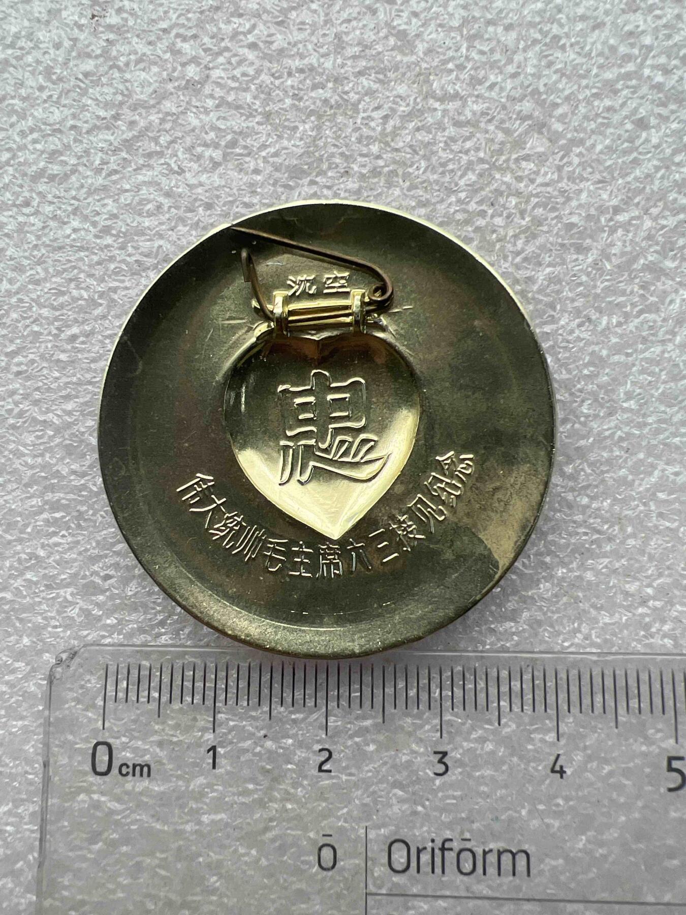 真品毛主席像章纪念章、 特色毛主席像章