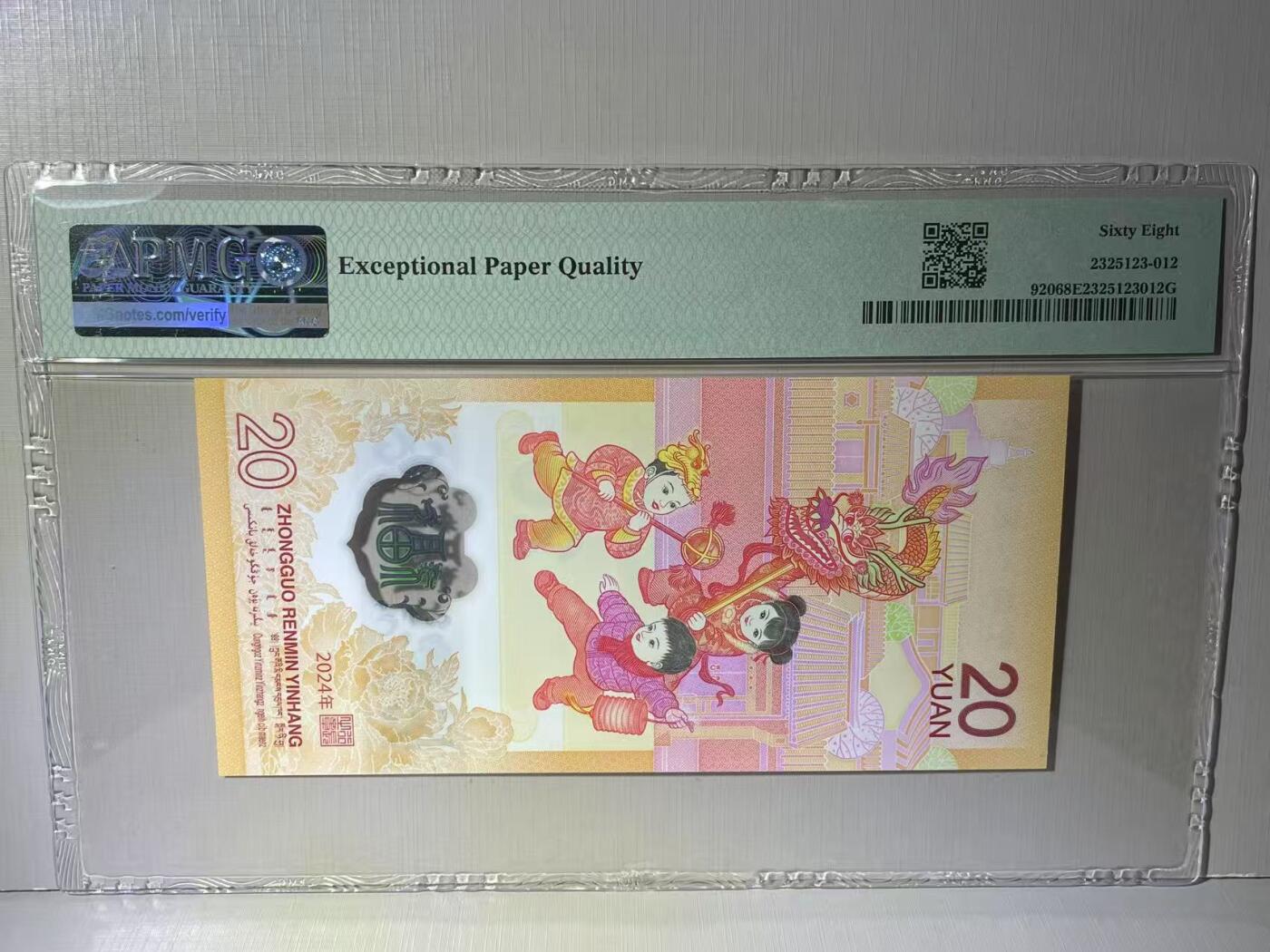 大中华拍卖第783期 小龙钞2420 J051823256