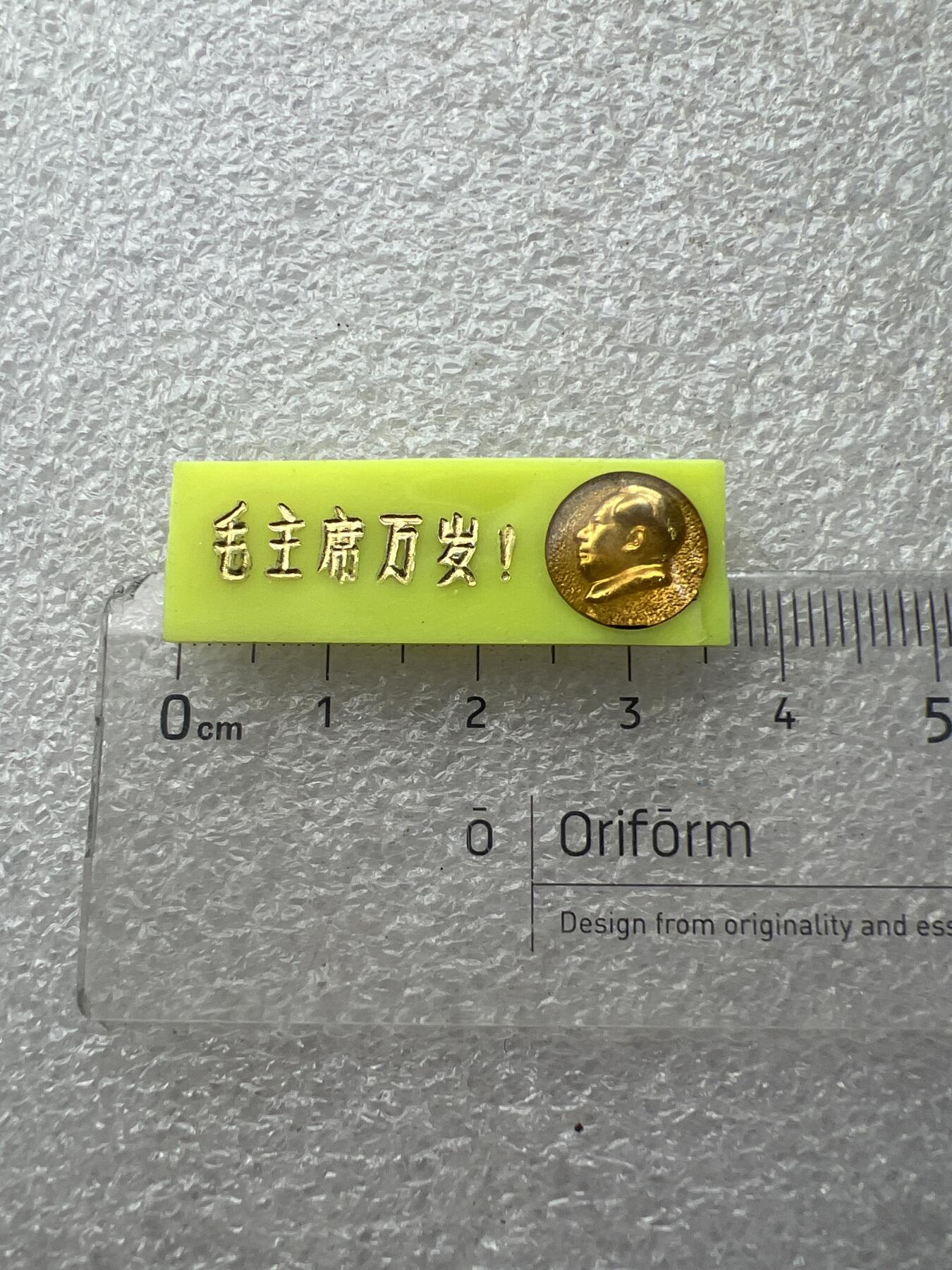 真品毛主席像章纪念章、 特色毛主席像章