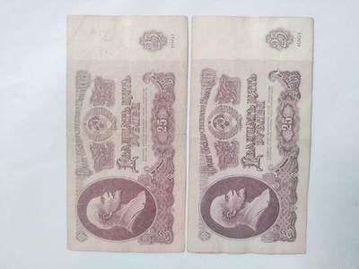 纸币专场 - 1961年 苏联25卢布。满天星2张。