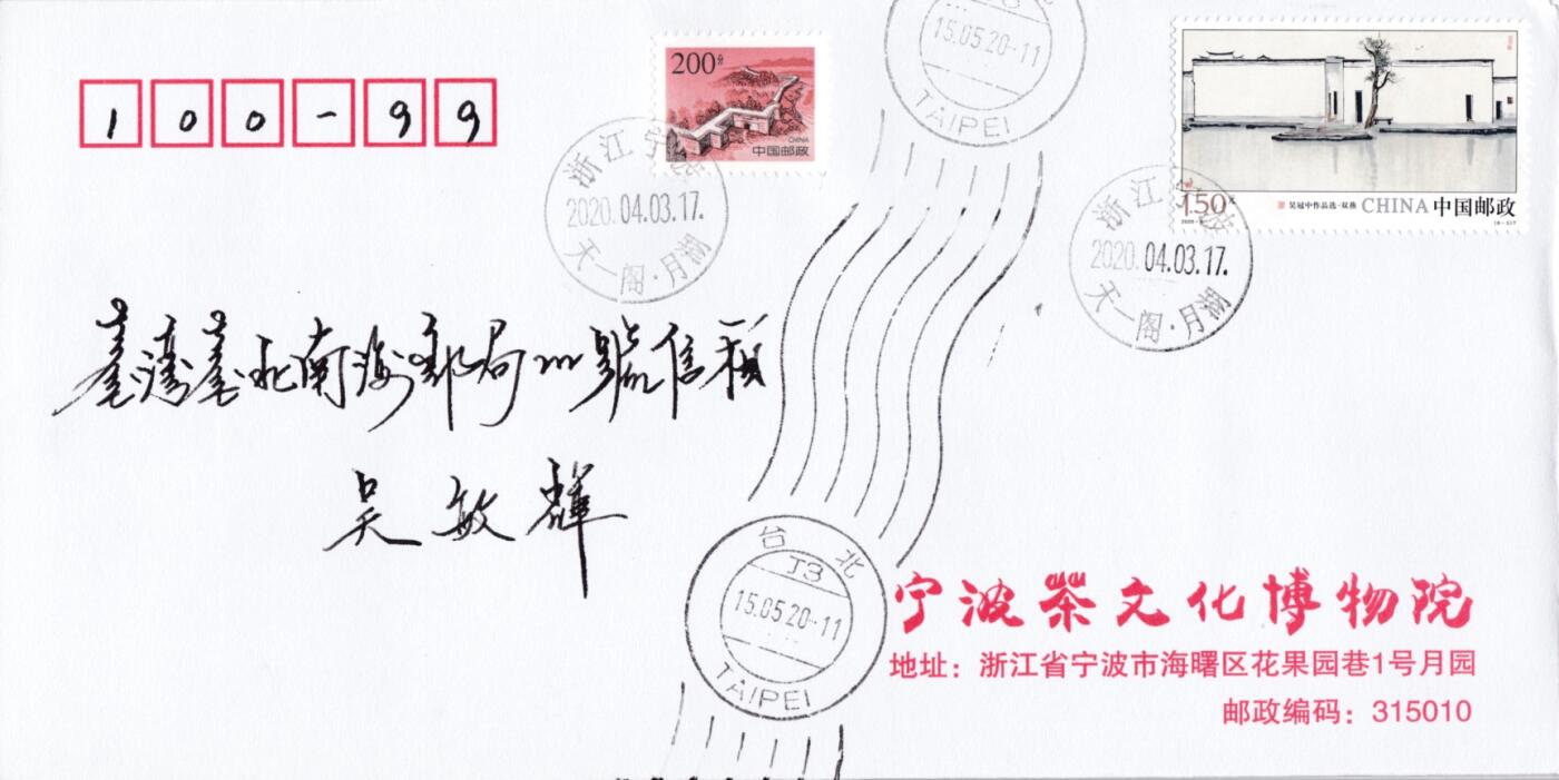 7月17日（周四）20:00中国大陆邮政专场 2022中国大陆《吴冠中作品选》一票一封 主图表现地 5原地公函封首日平寄南海邮局 一套5枚 王岩作品