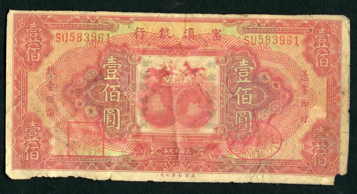 沧河堂005 学习币 富滇 五十元（做旧）