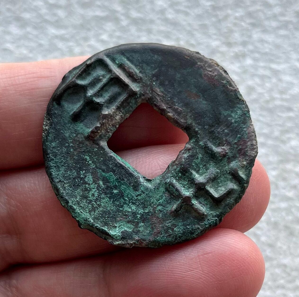 外国老铜银币，福在眼前手雕镂空玉牌，历代古钱币（含秦半两、五铢记号钱、常平五铢、会昌开元、南宋钱），彼得堡世界钱币勋章拍卖第129期 【日本回流】秦代半两钱、35.6mm、6.44克，漂亮的墨绿美锈，可评级品相。少见品种、标准秦始皇铸半两钱形制。背老朱砂书写