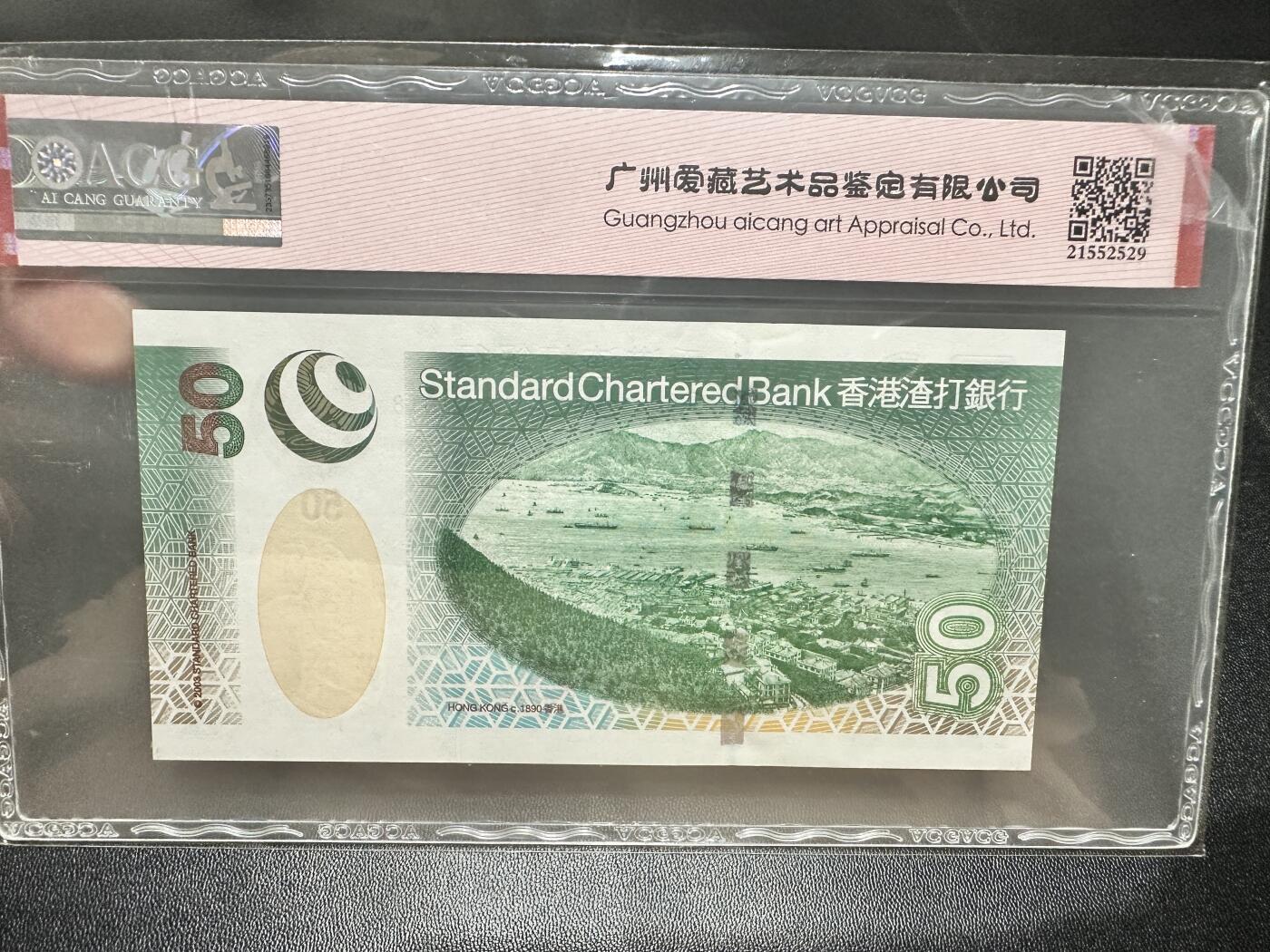 《外钞收藏家》第五百四十四期（本期大蚂蚁、英镑首发、港币等精品以及品种丰富的裸币）（本平台长期征集拍品、欢迎藏友们联系合作） 香港汇丰和渣打银行三张一起 爱藏评级